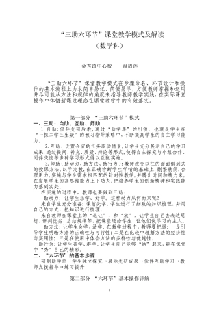 助学课堂教学模式基本操作及说明