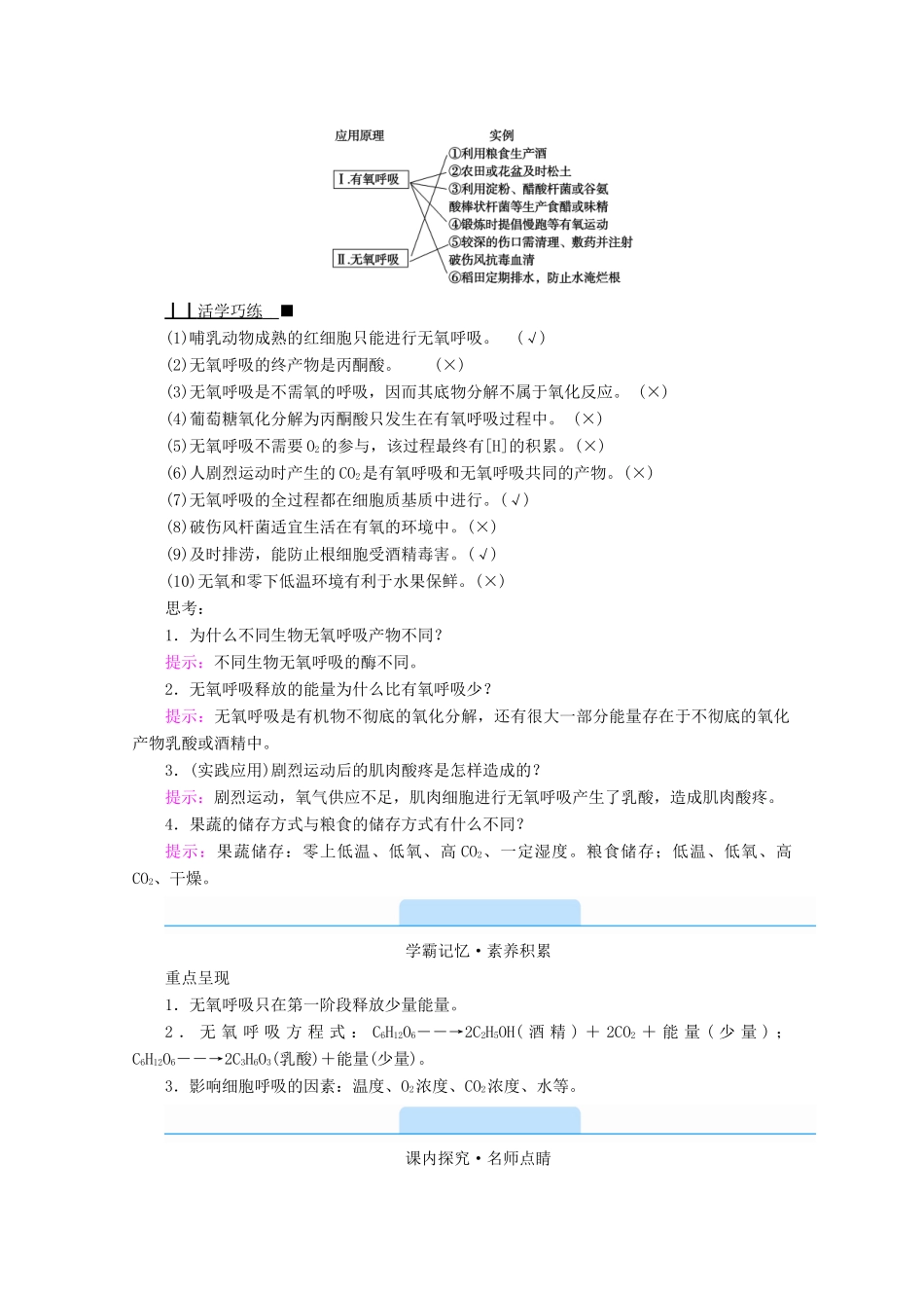 高中生物 第5章 细胞的能量供应和利用 第3节 细胞呼吸的原理和应用 第2课时 无氧呼吸与细胞呼吸原理的应用学案 新人教版必修1-新人教版高中必修1生物学案_第2页