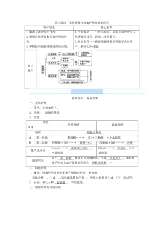 高中生物 第5章 细胞的能量供应和利用 第3节 细胞呼吸的原理和应用 第2课时 无氧呼吸与细胞呼吸原理的应用学案 新人教版必修1-新人教版高中必修1生物学案