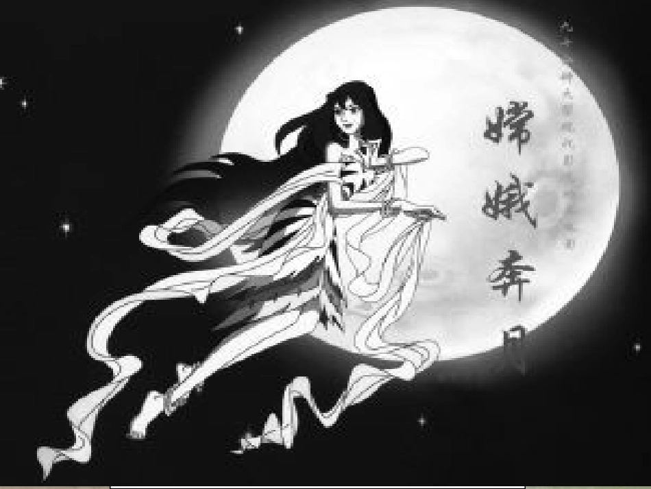 语文人教版三年级上册《盘古开天地》课件_第2页