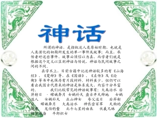 语文人教版三年级上册《盘古开天地》课件