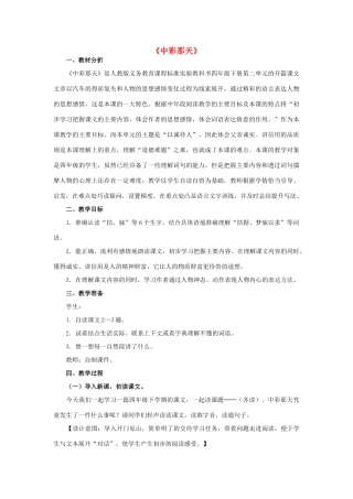 春四年级语文下册《中彩那天》教案 沪教版-沪教版小学四年级下册语文教案