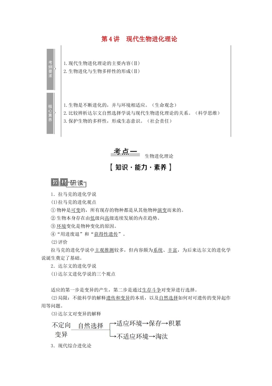 高考生物一轮复习 第7单元 生物的变异、育种与进化 第4讲 现代生物进化理论学案 苏教版必修2-苏教版高三必修2生物学案_第1页