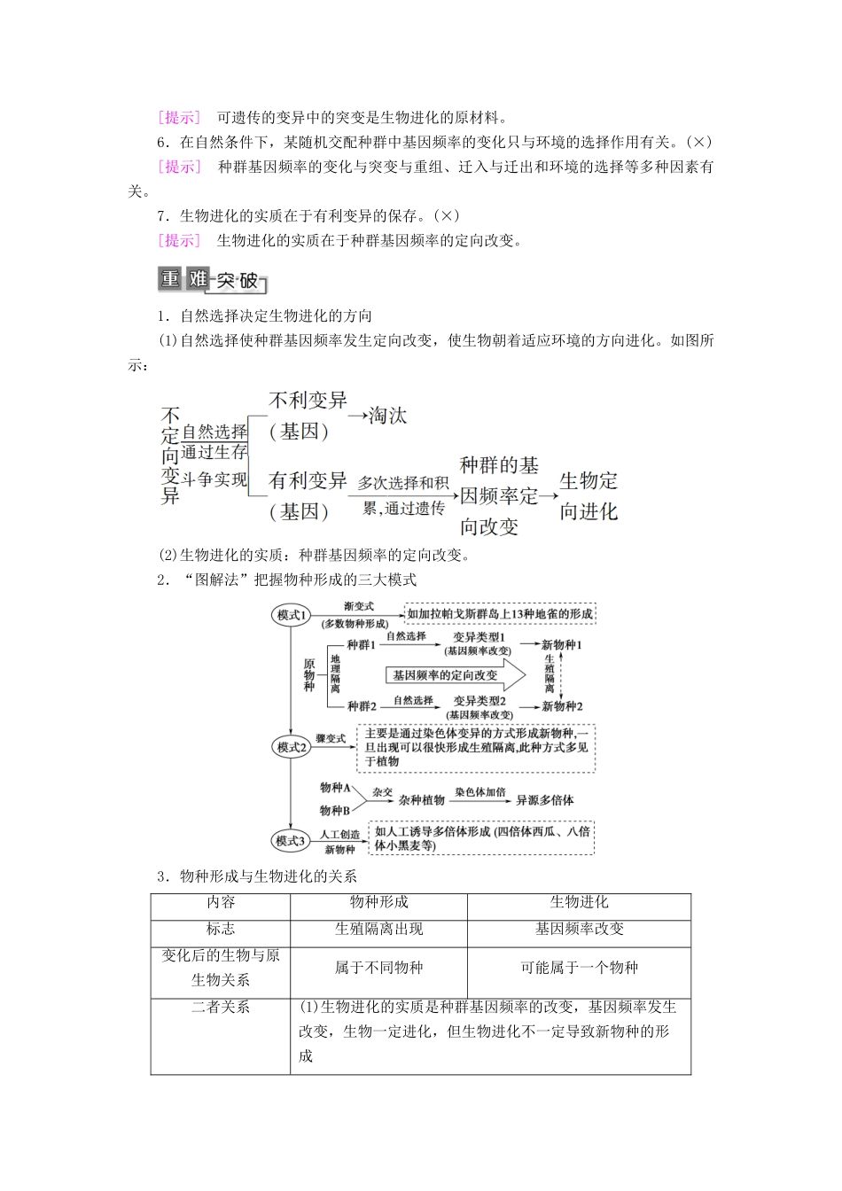 高考生物一轮复习 第7单元 生物的变异、育种与进化 第4讲 现代生物进化理论学案 苏教版必修2-苏教版高三必修2生物学案_第3页