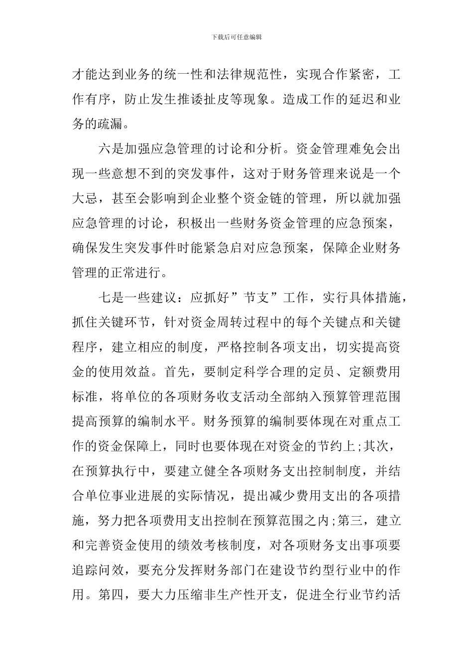 2024投资理财工作计划怎么写_第3页