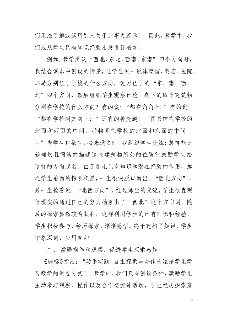 激发学生“做数学”的点滴做法_第2页