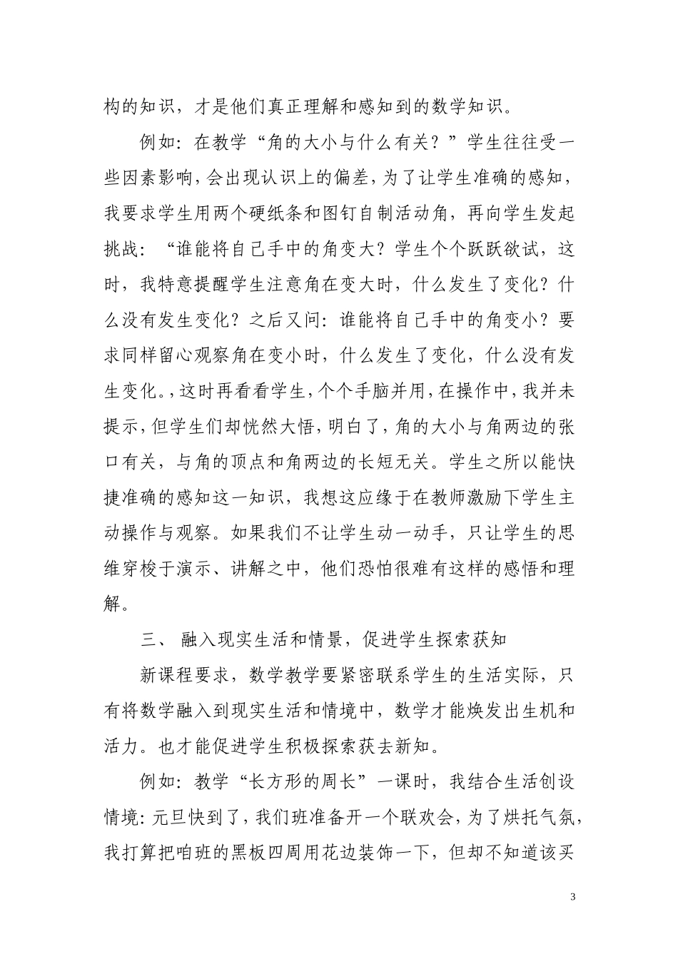 激发学生“做数学”的点滴做法_第3页