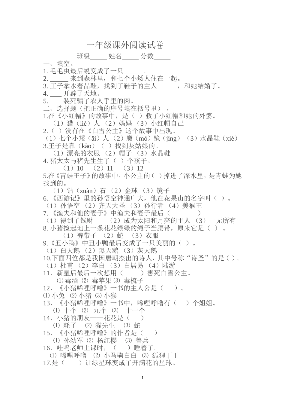 一年级课外阅读_第1页