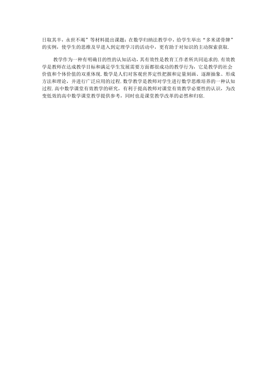 新教学评价指标下高中数学有效教学反思_第2页