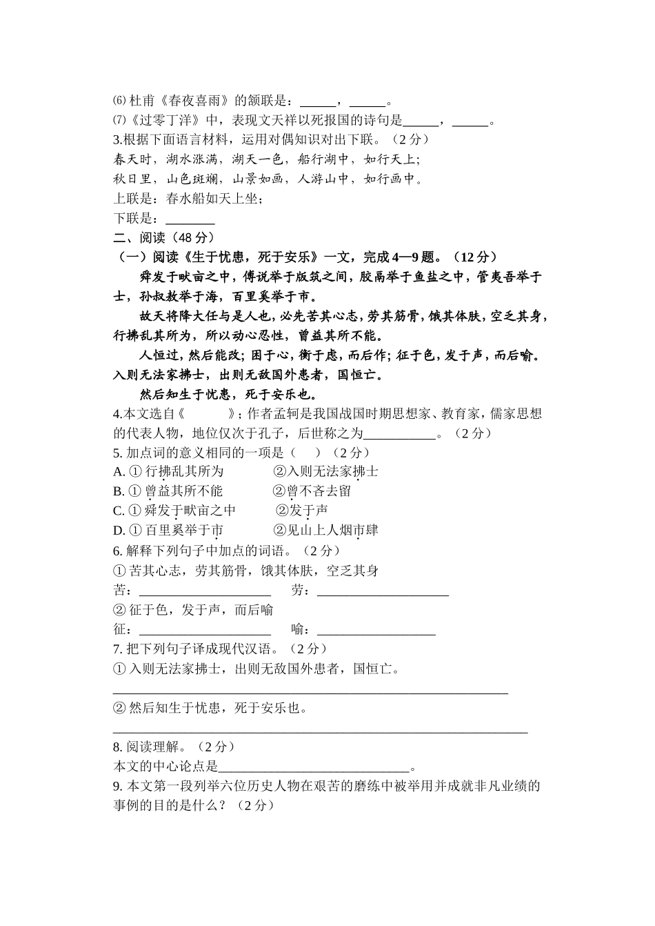 北师版语文七年级下册期末测试题及答案_第2页