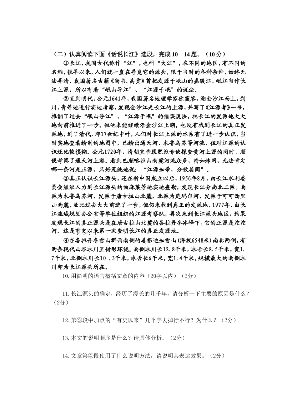 北师版语文七年级下册期末测试题及答案_第3页