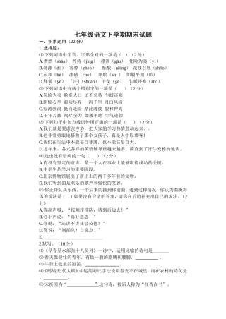 北师版语文七年级下册期末测试题及答案