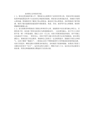 如何矫正自卑的厌学症