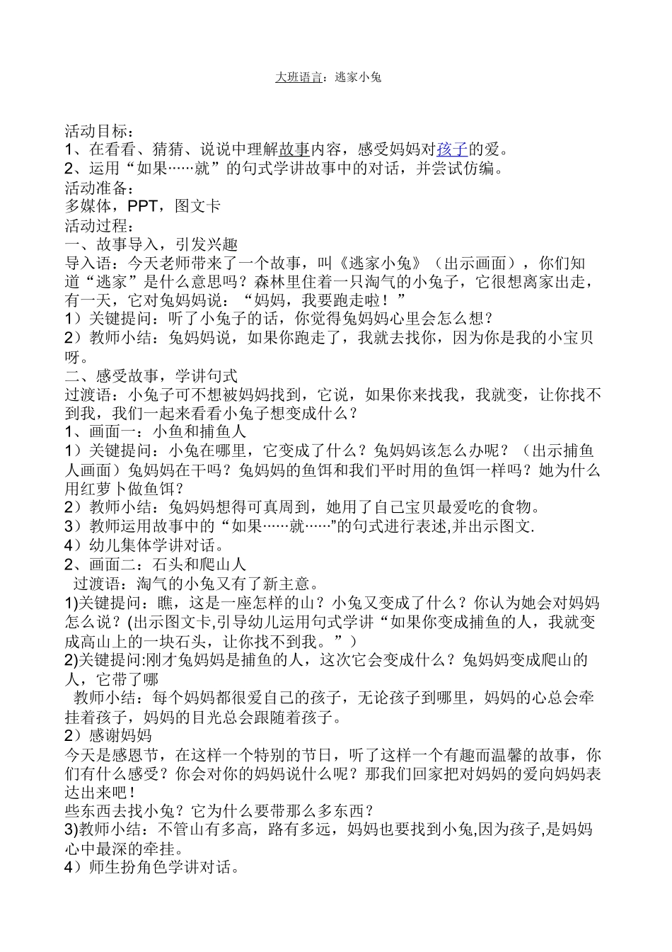 大班语言逃家小兔_第1页