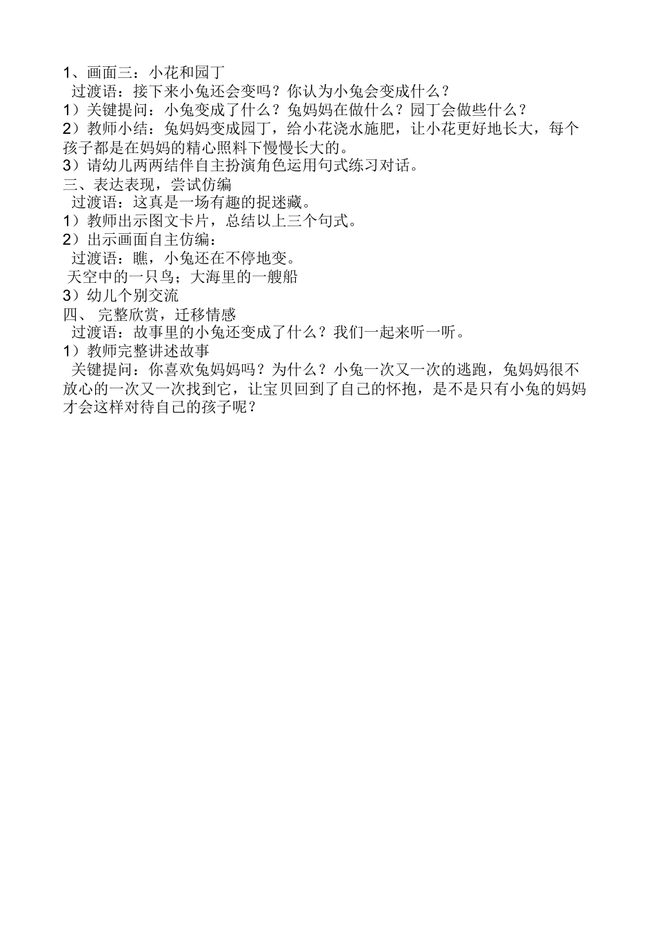 大班语言逃家小兔_第2页