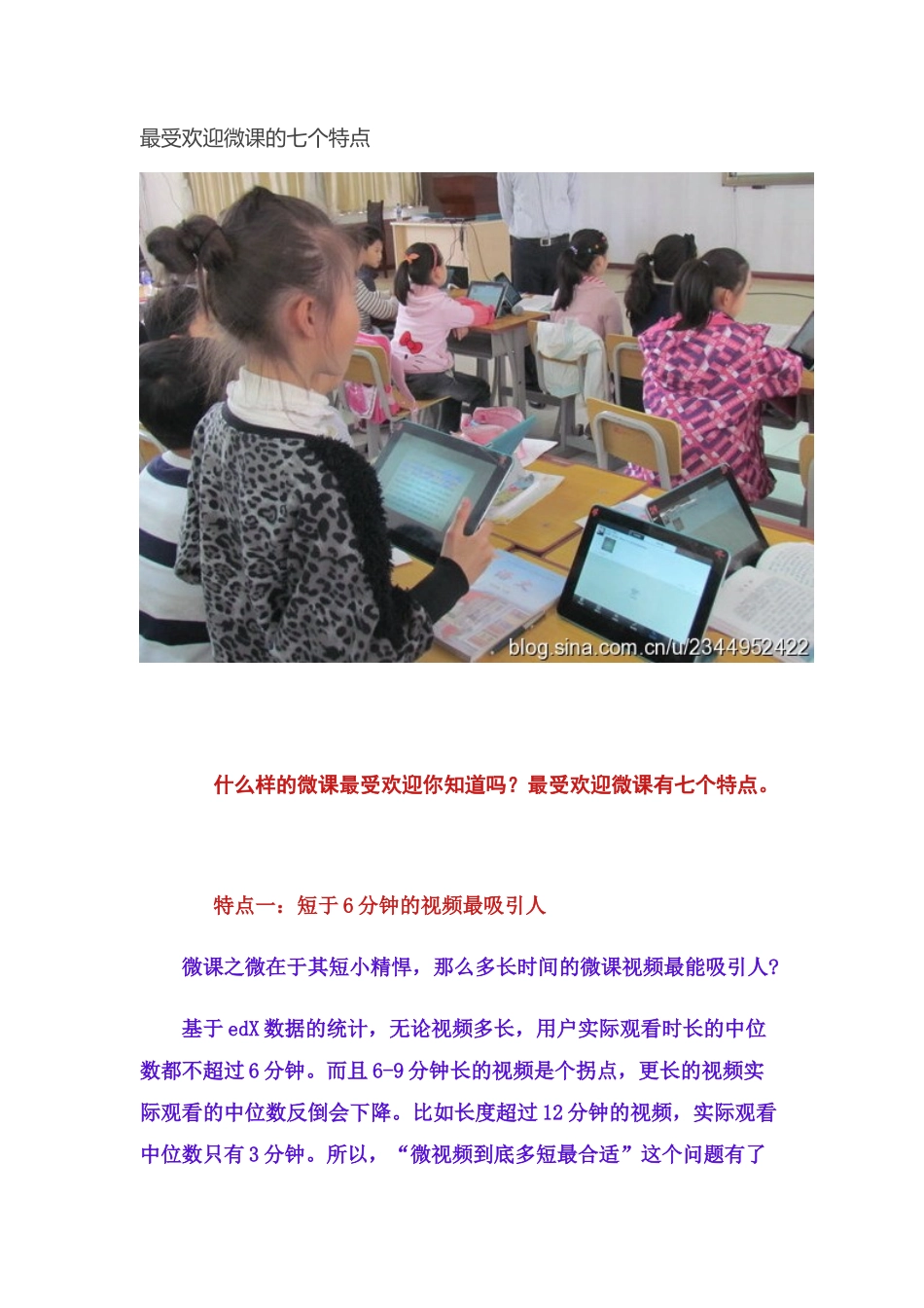 最受欢迎微课的七个特点_第1页