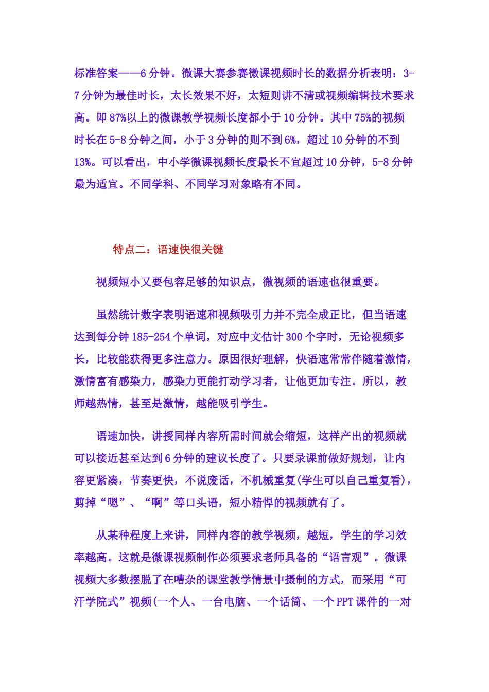 最受欢迎微课的七个特点_第2页