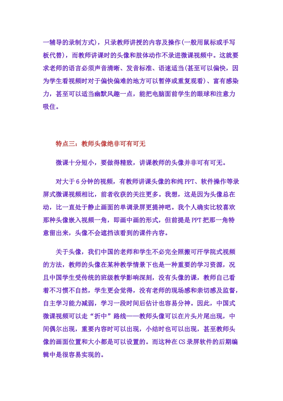 最受欢迎微课的七个特点_第3页