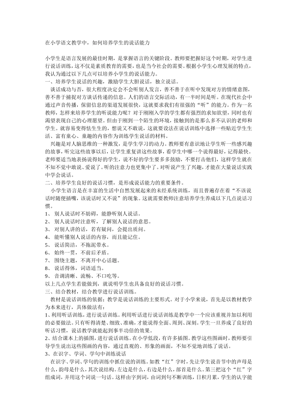 在小学语文教学中_第1页