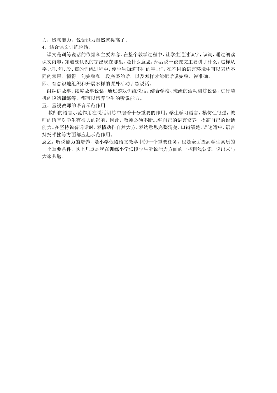 在小学语文教学中_第2页