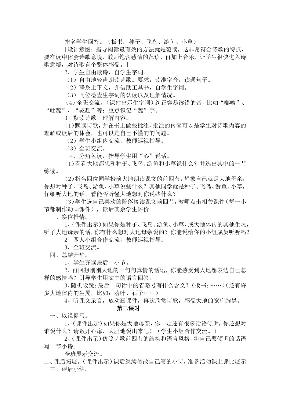 北师大四年级下册语文教学设计全册_第2页