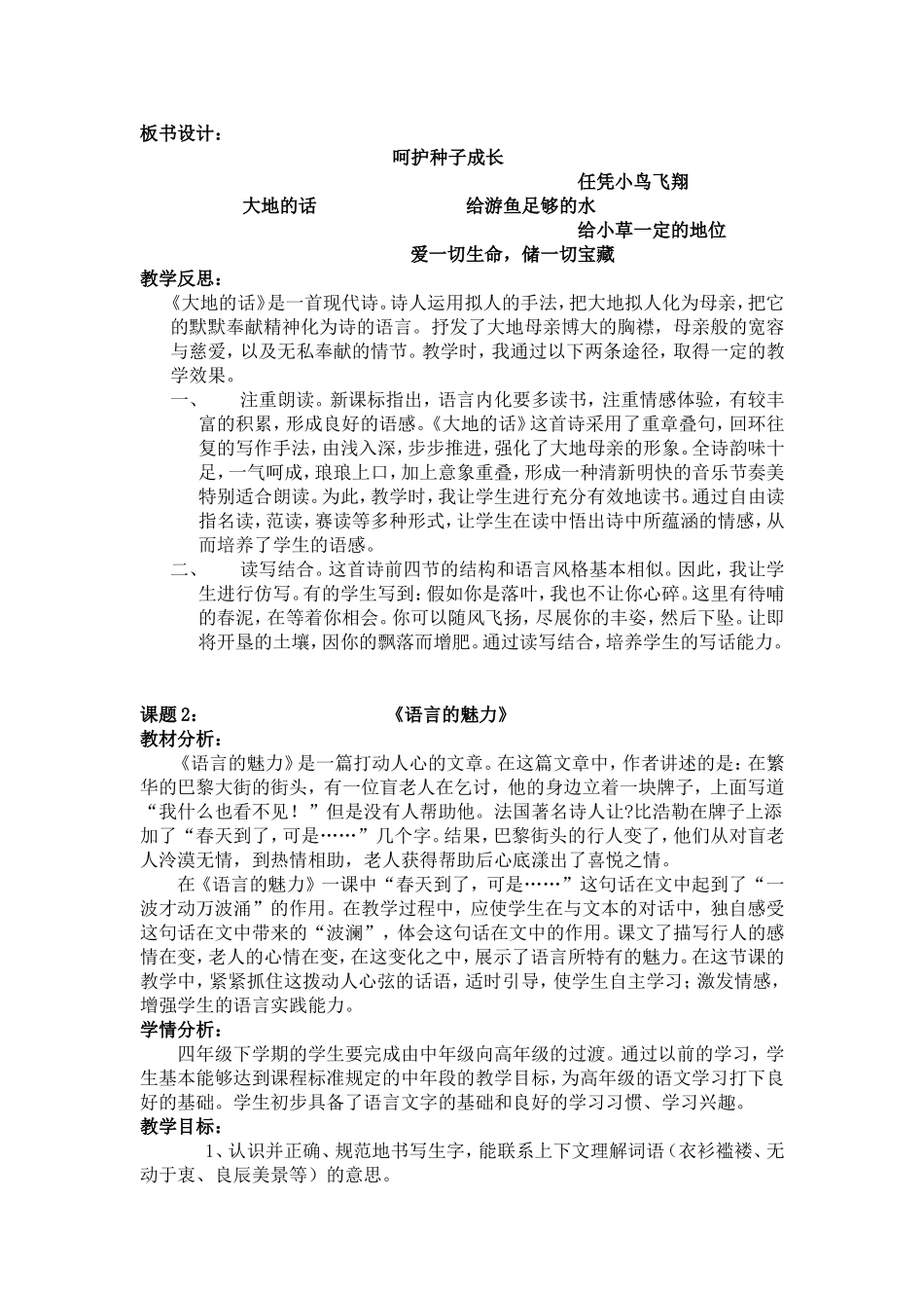 北师大四年级下册语文教学设计全册_第3页