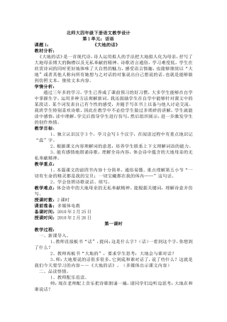 北师大四年级下册语文教学设计全册