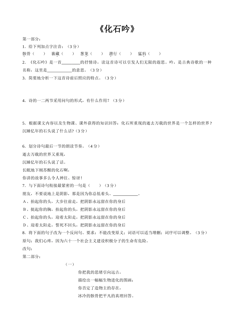 七年级上册语文  化石吟2_第1页