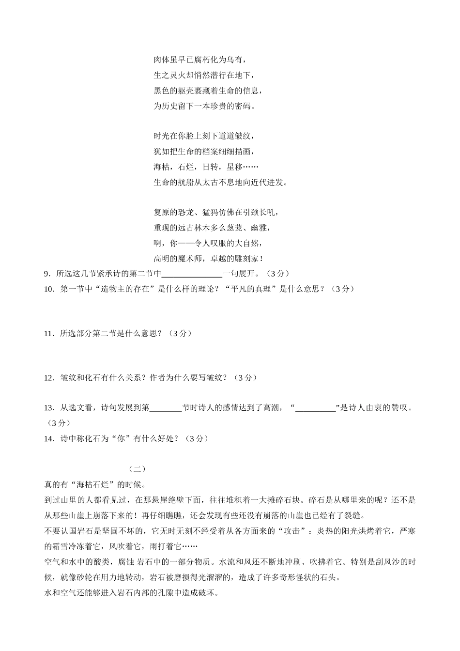 七年级上册语文  化石吟2_第2页