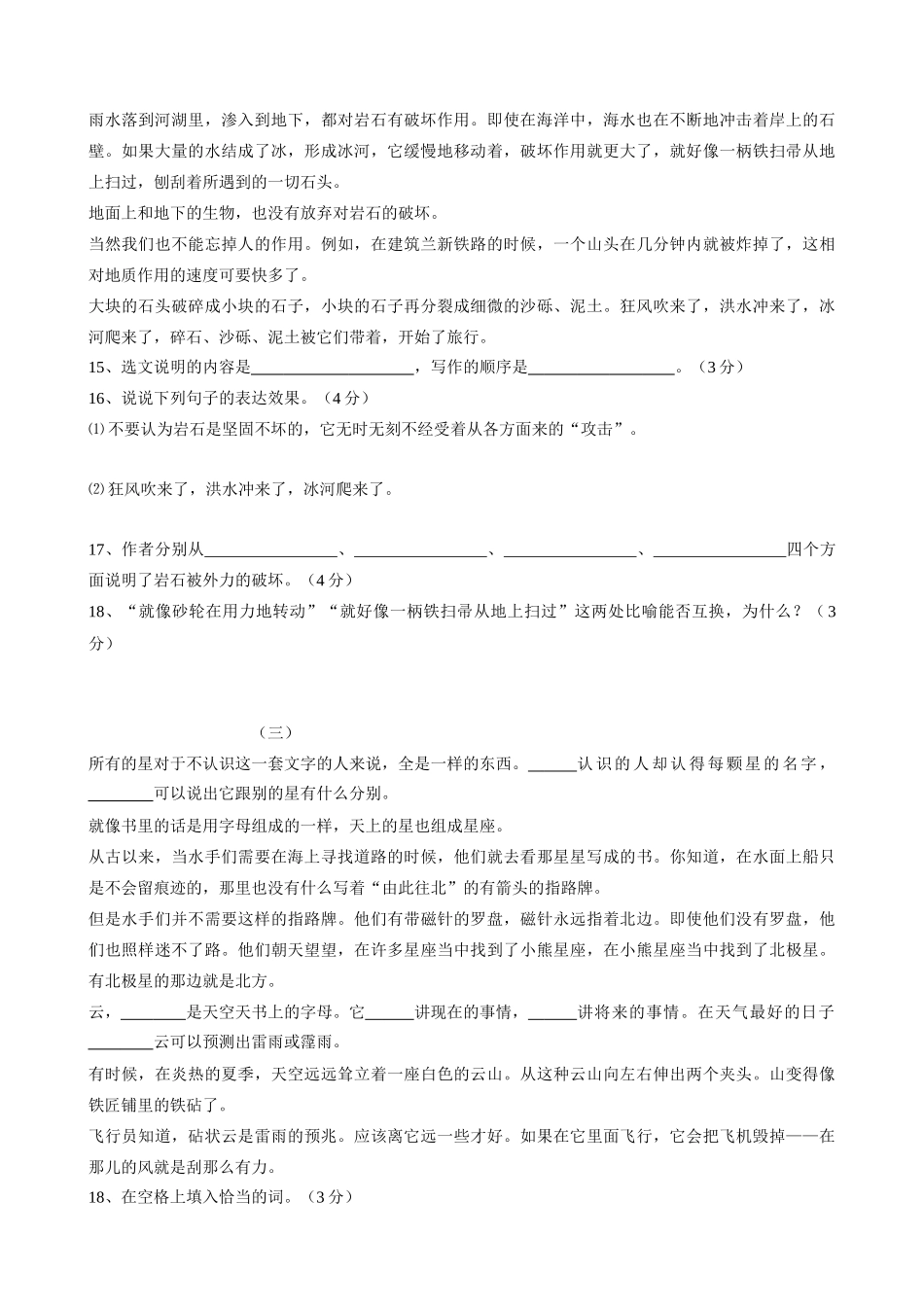 七年级上册语文  化石吟2_第3页