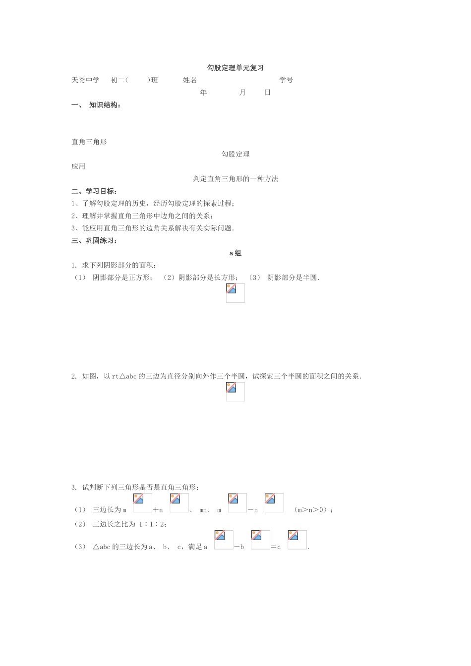 勾股定理单元复习_第1页