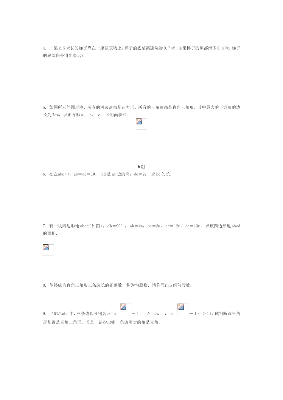 勾股定理单元复习_第2页