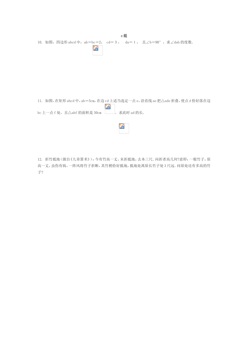 勾股定理单元复习_第3页