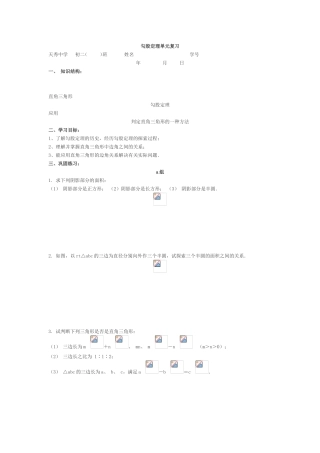 勾股定理单元复习