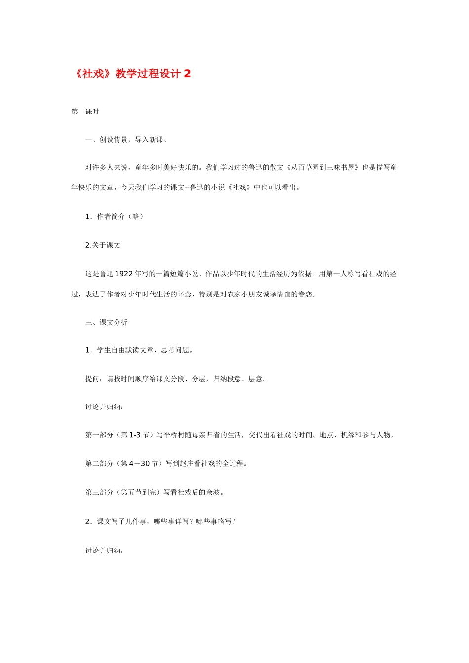 七年级语文下册社戏 鲁迅_13人教版_第1页