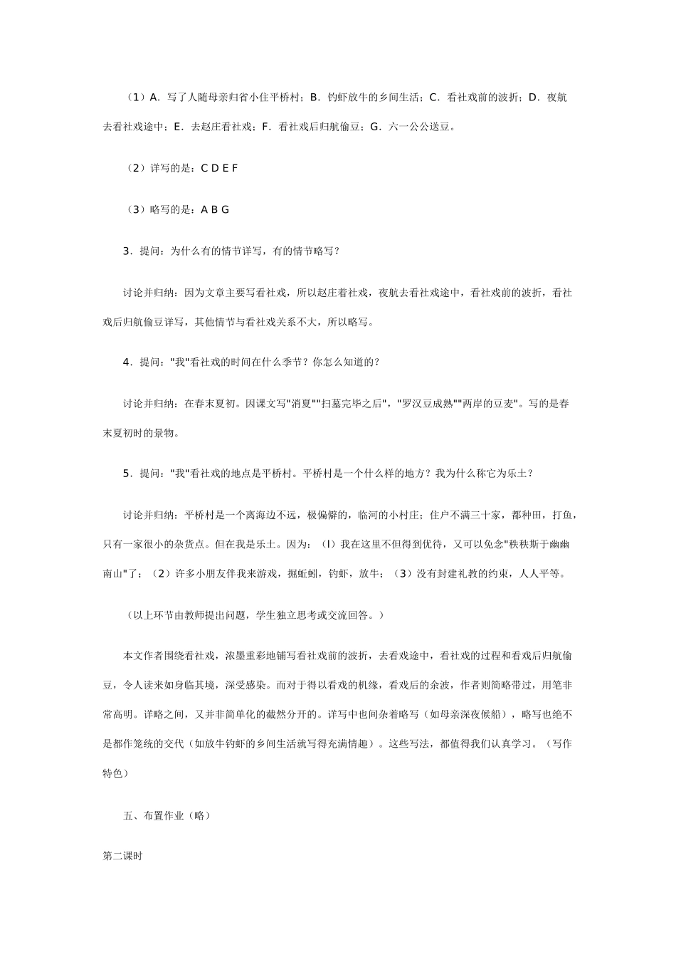 七年级语文下册社戏 鲁迅_13人教版_第2页