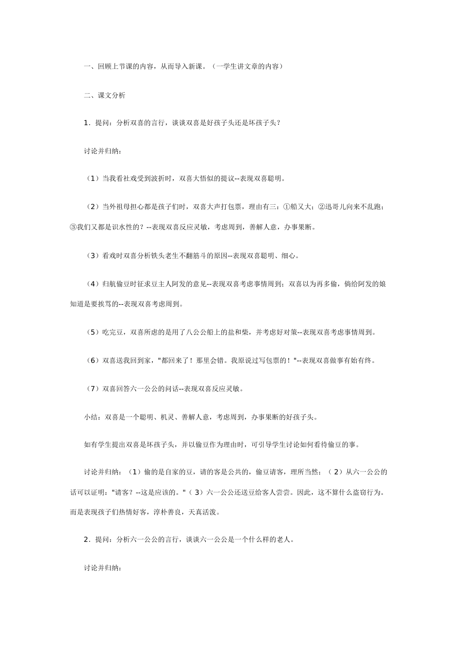 七年级语文下册社戏 鲁迅_13人教版_第3页