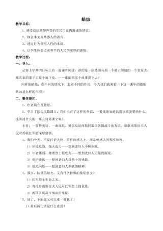 七年级语文蜡烛鲁教版