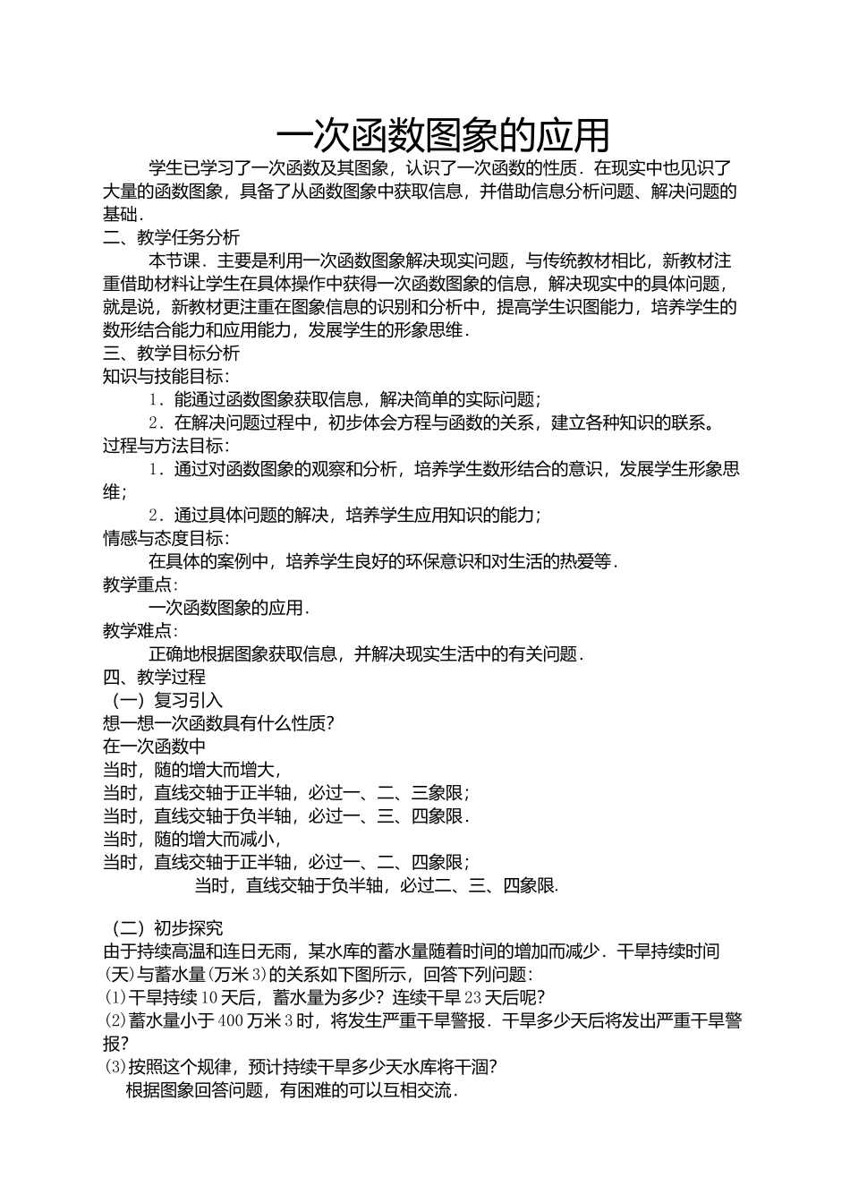 一次函数图象的应用_第1页