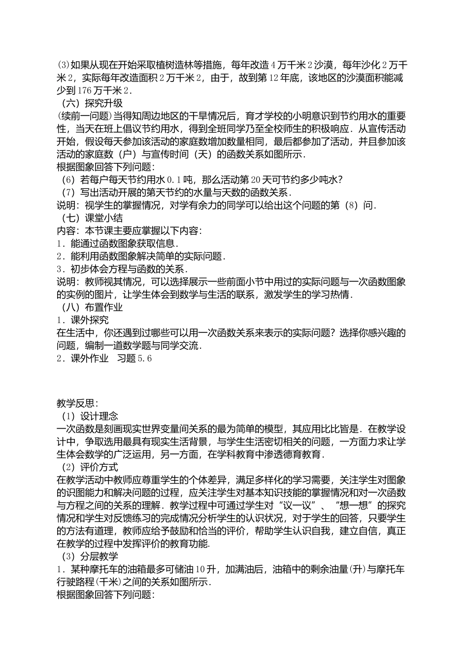 一次函数图象的应用_第3页