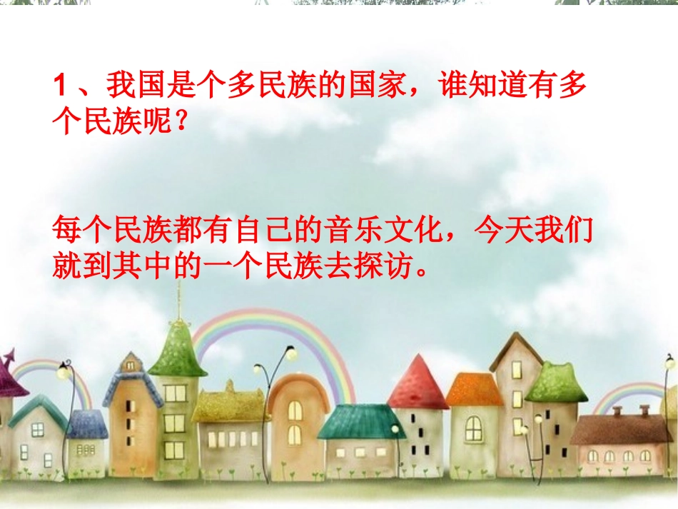 三年级_苗岭的早晨_第2页