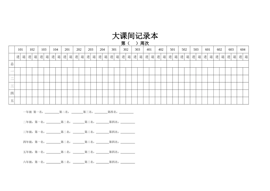 大课间记录本_第1页