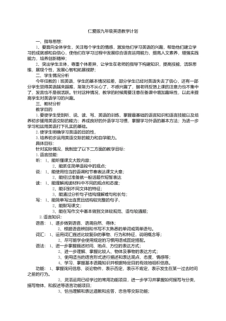 仁爱版九年级英语教学计划