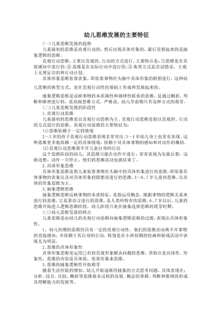 幼儿思维发展的主要特点思