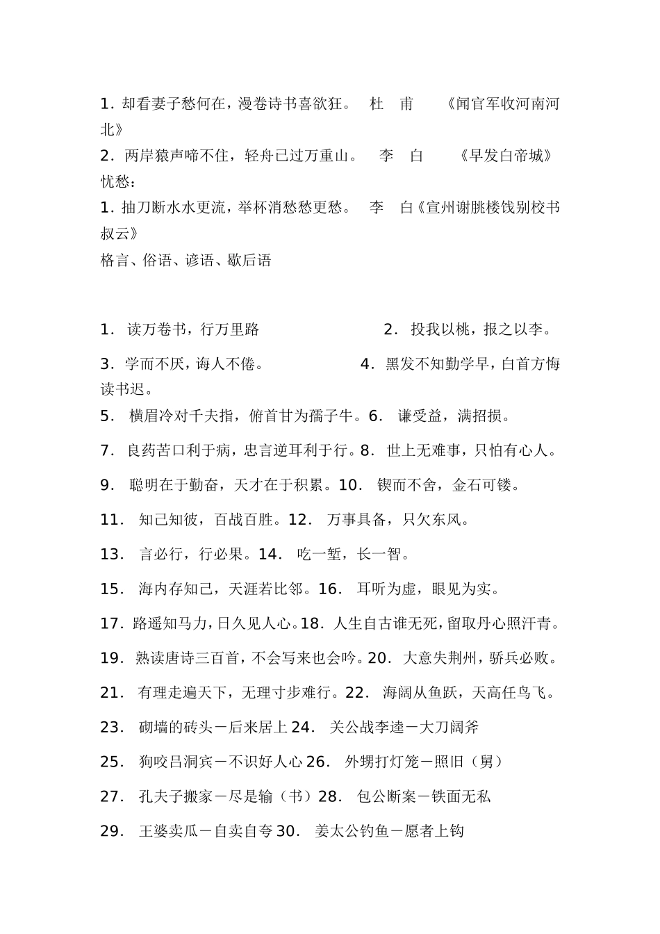 成语归类复习_第3页