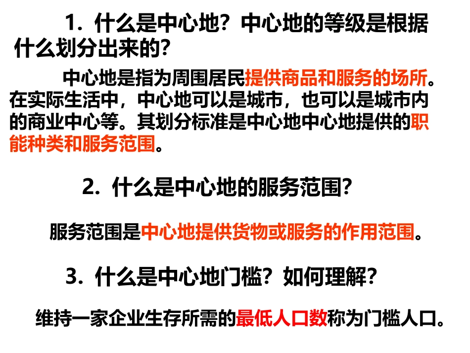 中心地学说上课版_第2页