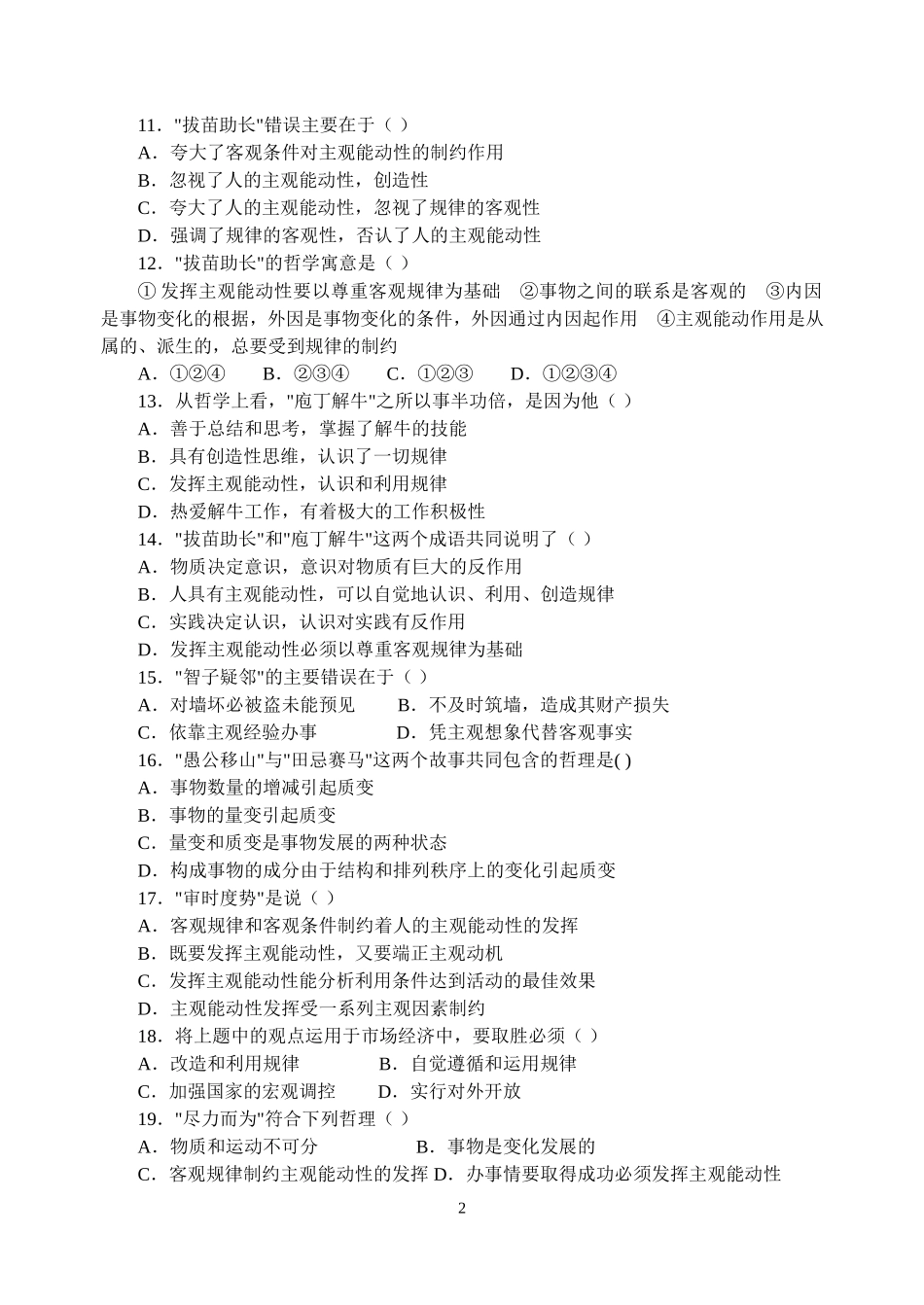 哲理选择题分类集锦_第2页