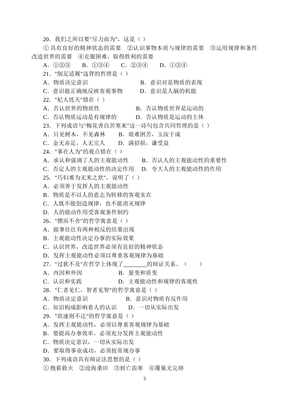 哲理选择题分类集锦_第3页