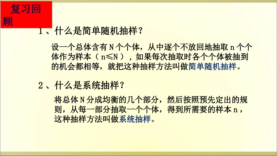 制作说明+长沙县七中+数学+胡玲+分层抽_第2页