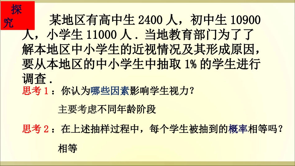 制作说明+长沙县七中+数学+胡玲+分层抽_第3页